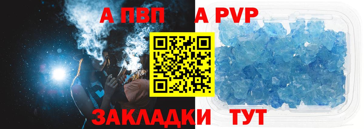 APVP Crystall Видное