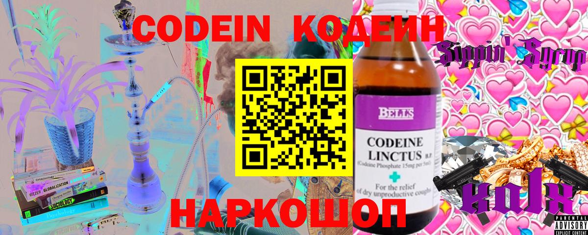 Видное  Codein Purple Drank  Codein Purple Drank  Вход с VPN 