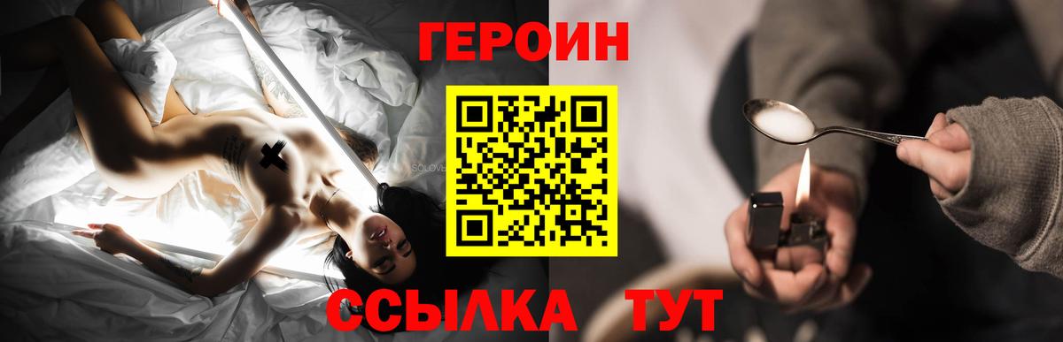 ГЕРОИН хмурый Видное
