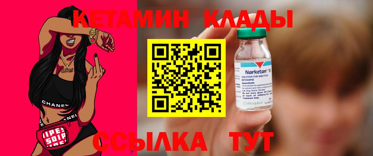 КЕТАМИН ketamine  Вход с VPN  Видное 