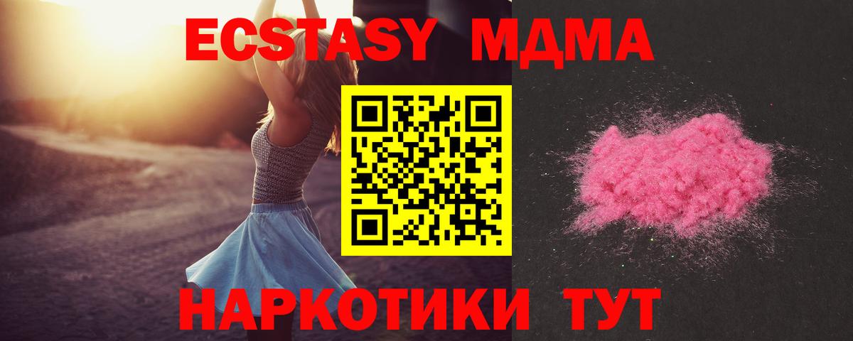 MDMA молли  Вход с VPN  Видное  МДМА молли 