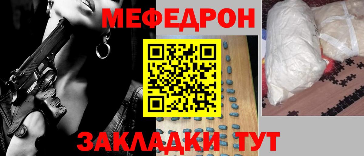 Меф мяу мяу кристаллы Видное