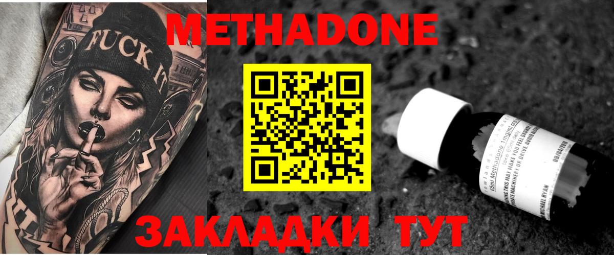 МЕТАДОН VHQ Видное