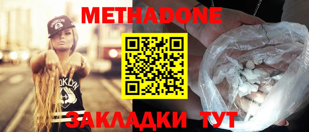 МЕТАДОН кристалл  Вход с VPN  Видное  МЕТАДОН VHQ 
