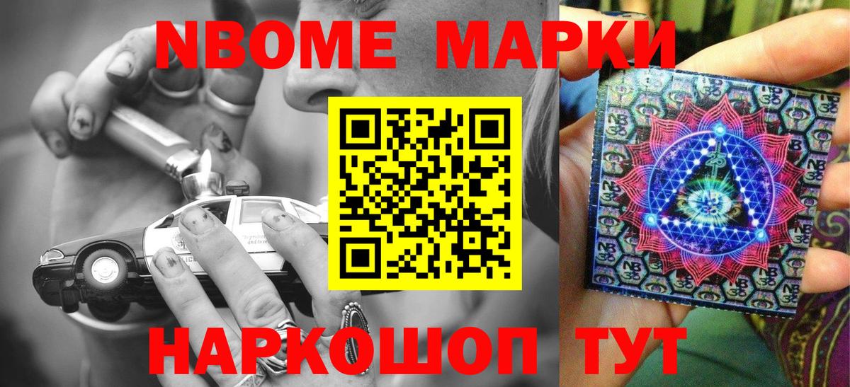 Марки 25I-NBOMe 1500мкг Видное