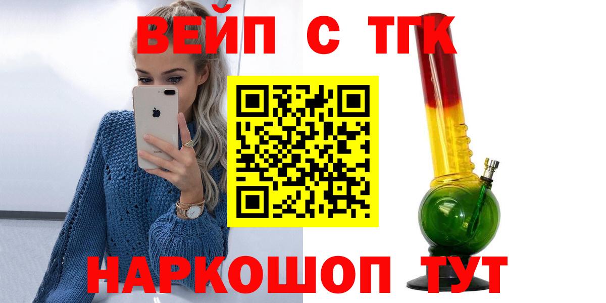 ТГК вейп с тгк Видное